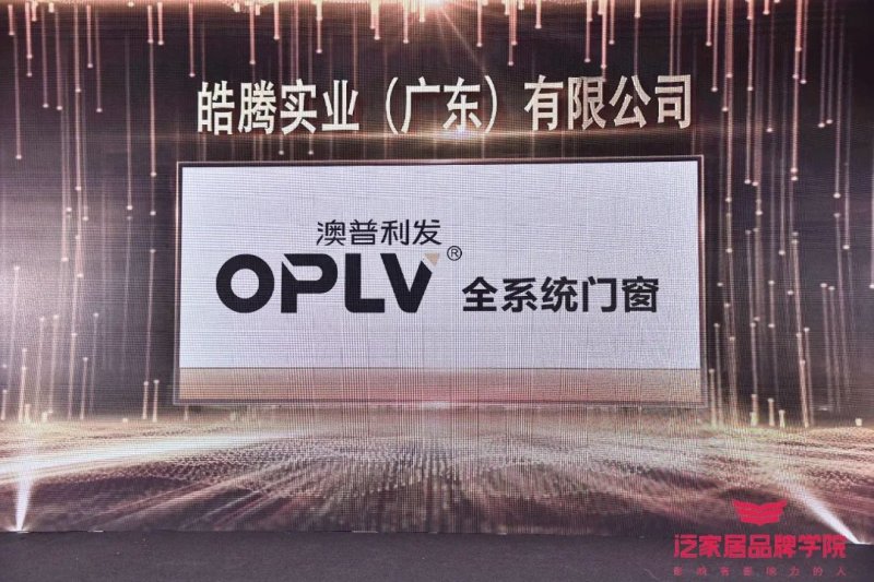 澳普利发门窗